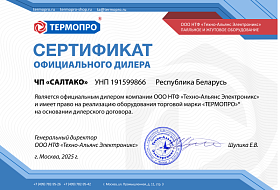 САЛТАКО официальный поставщик ТЕРМОПРО